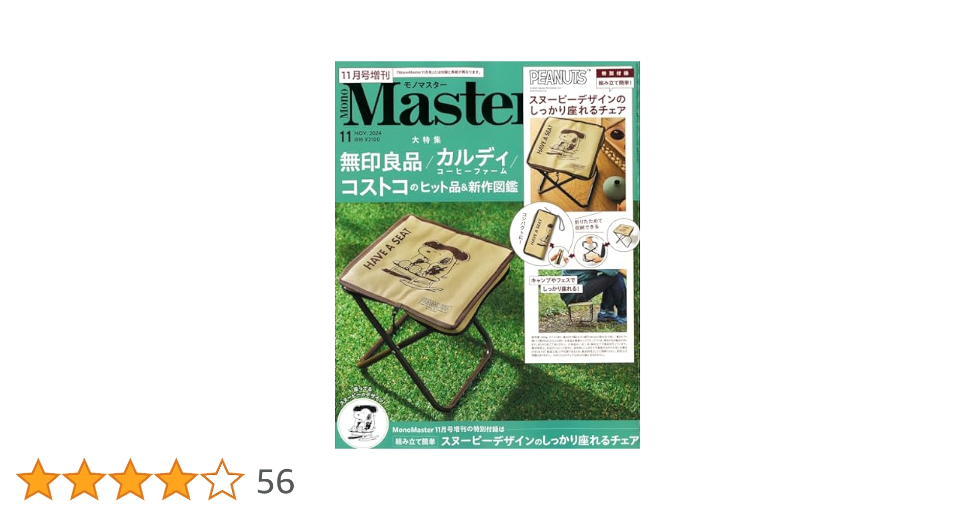 MonoMaster 2024年11月号増刊 | 宝島社 |本 | 通販 | Amazon