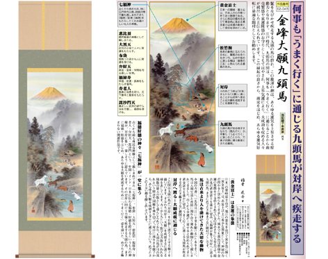 Amazon.co.jp: 掛軸「金峰大願九頭馬」 稲葉苑舟 筆 1個口 【1点