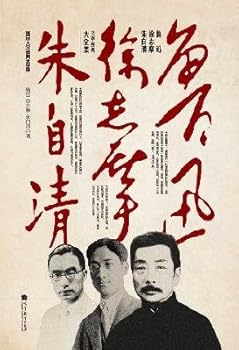 Collected Classic Literatures of Lu Xun, Xu Zhimo and Zhu Ziqing-Collected Works for Peoples Humanistic Literacy (Chinese Edition)