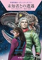 惑星ジメリンでの会合