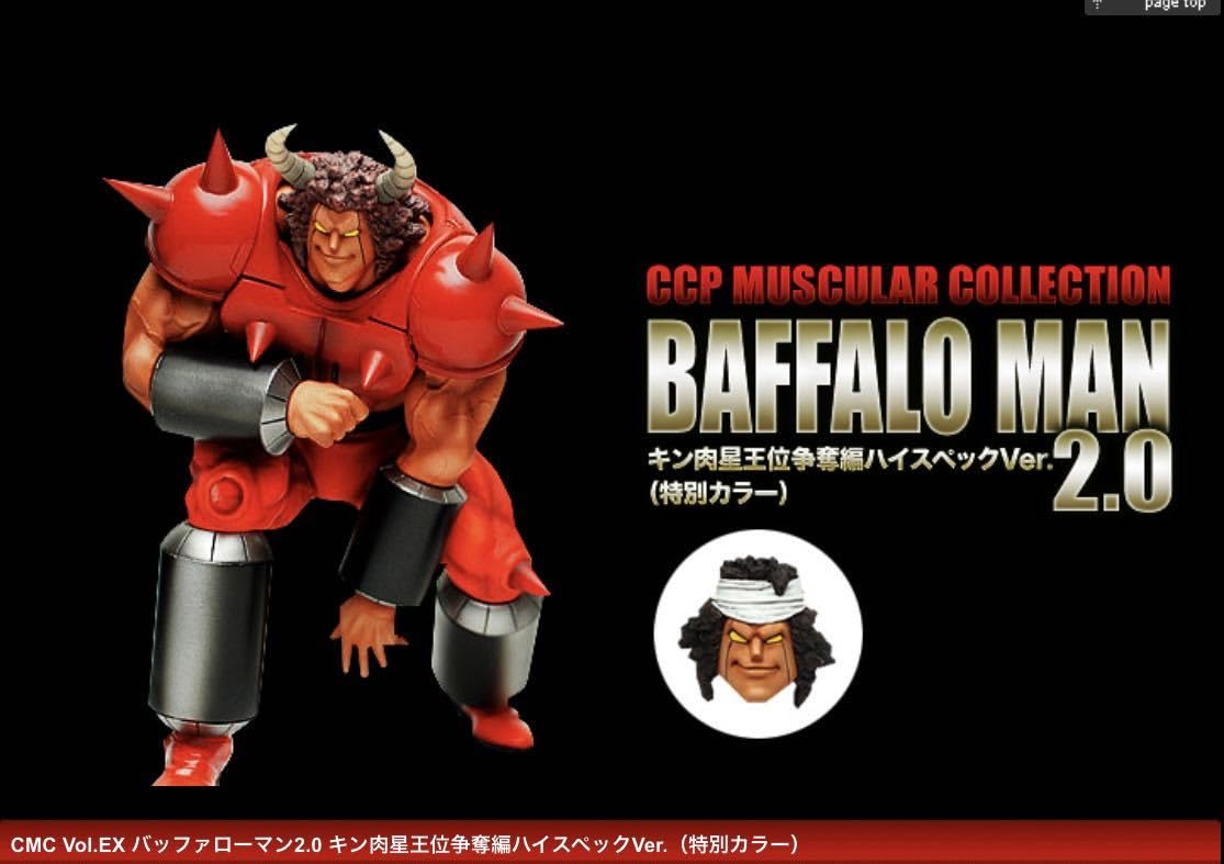 Amazon.co.jp: キン肉マン バッファローマン 2.0 ハイスペックver 特別 
