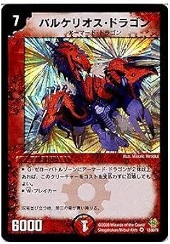 バルケリオス・ドラゴン デュエルマスターズ 51brX6O2xEL._AC_UF350,
