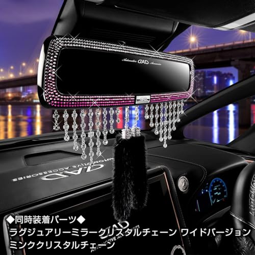 D.A.D スワロフスキー 装飾 ルームミラー カバー シャンデリア　ギャルソン D.A.D スワロフスキー 装飾 ルームミラー カバー シャンデリア