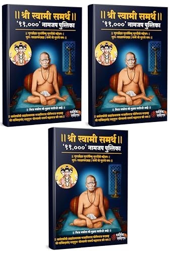 Shree Swami Samarth Jap Notebook 11000 | 3 Books Combo Gift Pack ...