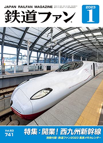 鉄道ファン 2023年 01月号 [雑誌]