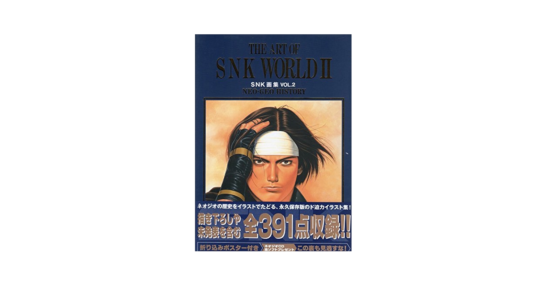 THE ART OF SNK WORLDⅡ　SNK画集 VOL.2 THE ART OF SNK WORLDⅡ SNK画集 VOL.2