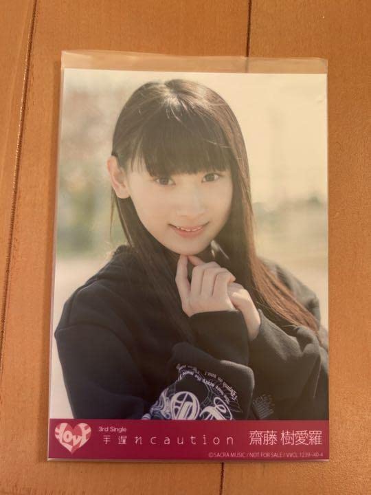 Amazon.co.jp: ＝LOVE イコラブ 齋藤樹愛羅 手遅れcaution 封入生写真