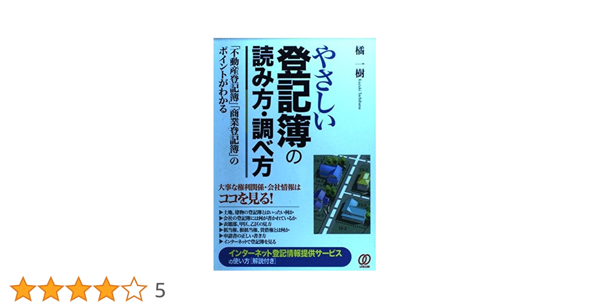 不動産登記法　上下　商業登記法　上下　CD25枚 不動産登記法 上下 商業登記法 上下 CD25枚 条解不動産登記法 |