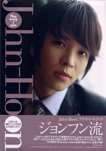 John-Hoonプライベートブック「ジョンフン流」