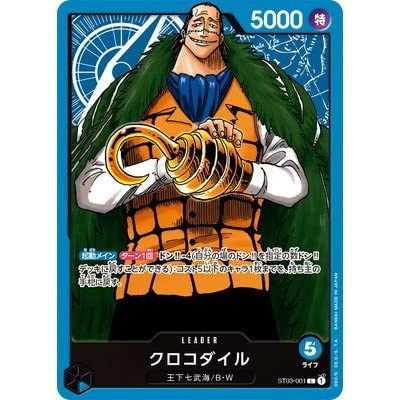 ONE PIECE カードゲーム『王下七武海・クロコダイル』 Amazon | TCG ONE PIECE カードゲーム/ST03-001/クロコダイル（王下七