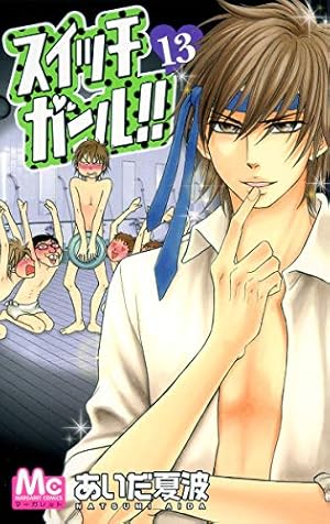 Amazon.co.jp: スイッチガール!! 13 (マーガレットコミックス