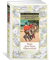 Mari. Ditya Buri. Obrechennyy 5389104013 Book Cover