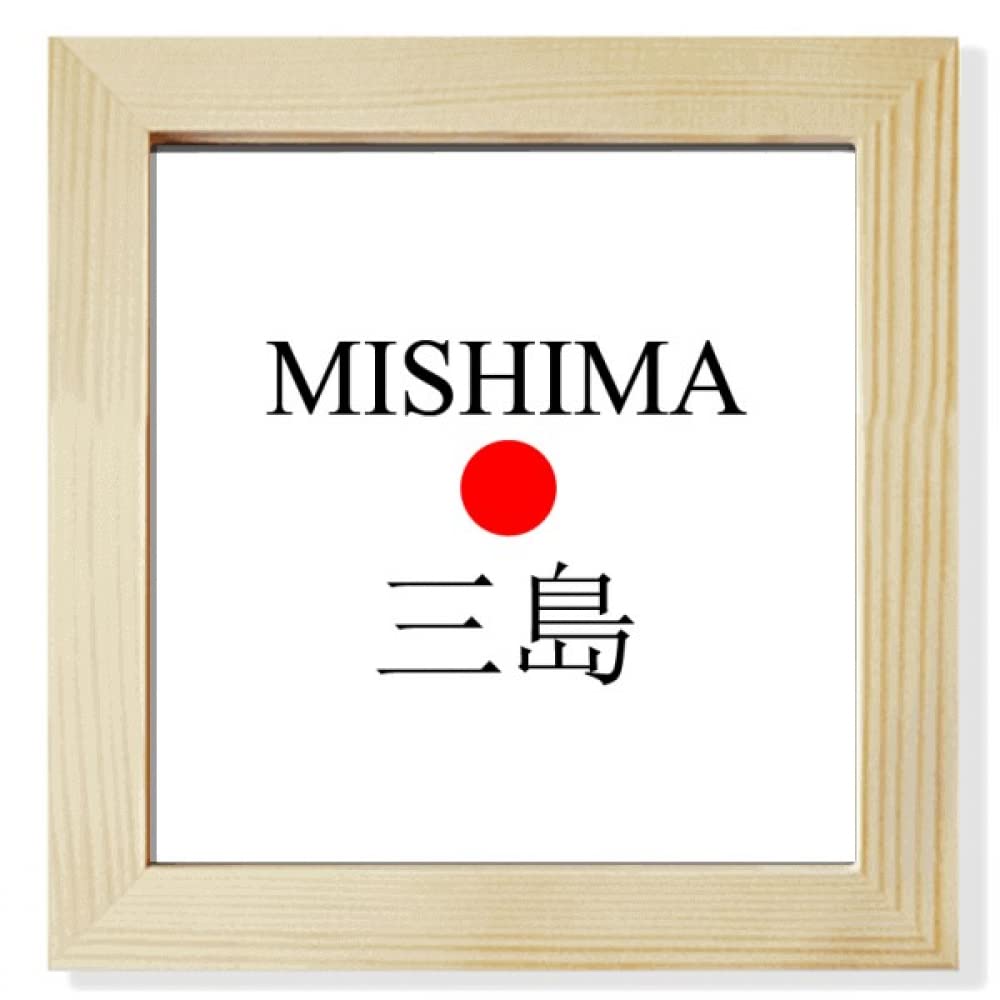 Mishima Japaness City Name Red Sun Flag Square Picture Frame Wall Tabletop Display