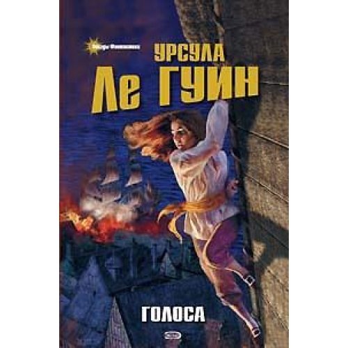 Golosa [Russian] 5699240330 Book Cover
