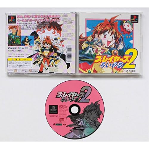 スレイヤーズろいやる2