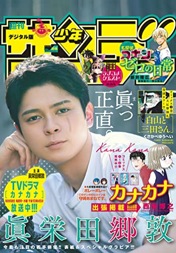 週刊少年サンデー 2022年25号（2022年5月18日発売） [雑誌]