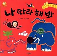 Follow me Look 8926207242 Book Cover