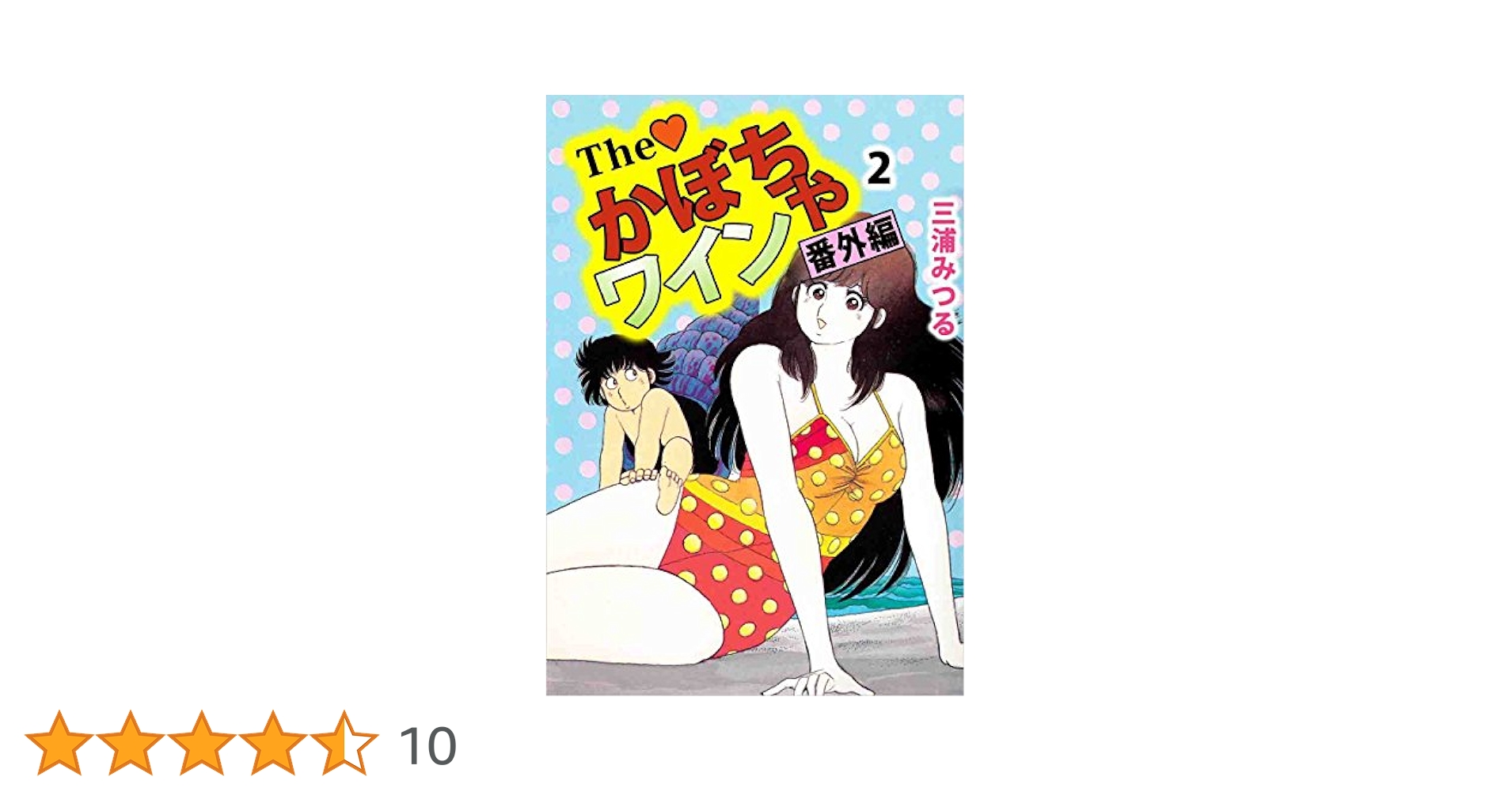 Theかぼちゃワイン1〜18巻セット、番外編2巻 全巻セット】 Theかぼちゃワイン 全18巻+番外編2冊セット - メルカリ