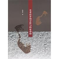 Art object market analysis and character cost (Chinese edidion) Pinyin: yi shu pin shi chang fen xi yu te zheng jia ge 7305105945 Book Cover