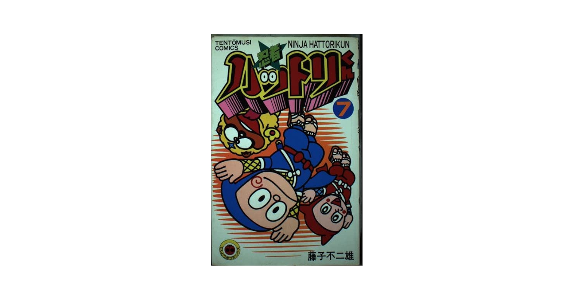 てれびくん 1982年 7月号  雑誌  イデオン 忍者ハットリくん てれびくん 1982年 7月号 雑誌 イデオン 忍者ハットリくん 忍者