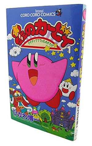 星のカービィ 22冊 Amazon.co.jp: 星のカービィ（22） (てんとう虫コミックス) 電子書籍