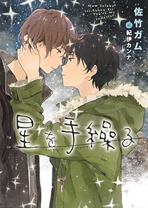 Amazon.co.jp: 春風のエトランゼ（5）【電子限定特典付】 (onBLUE
