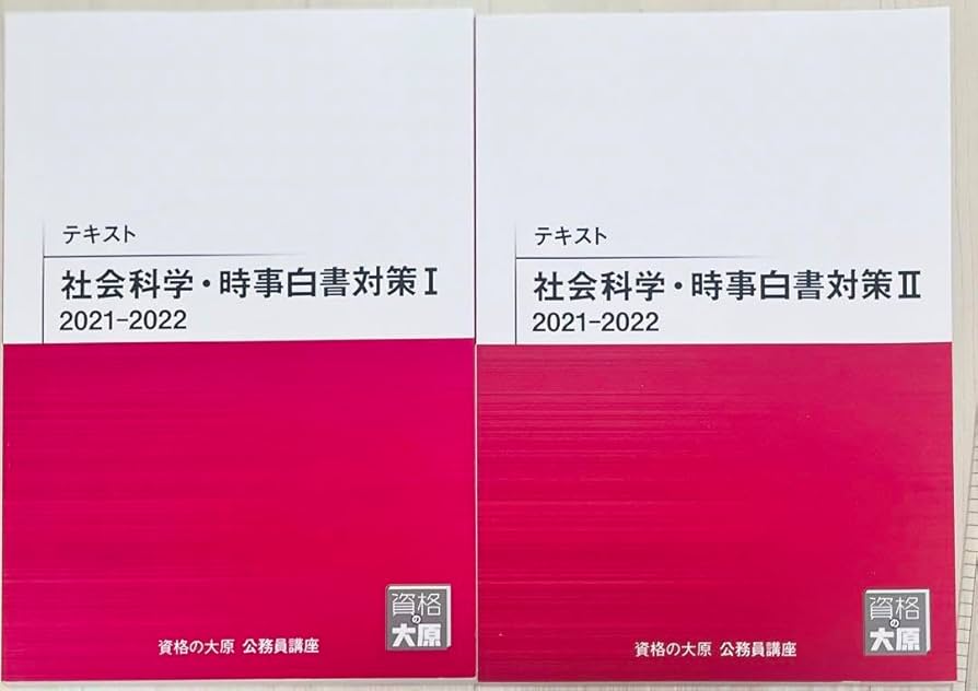 資格の大原 公務員受験対策 Amazon.co.jp: 資格の大原 公務員 2023受験 公務員試験 試験