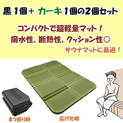 GoodKuru サウナマット ２個セット 折りたたみ サウナ用 お