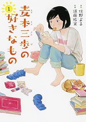 Amazon.co.jp: 34歳無職さん 1 (MFコミックス フラッパーシリーズ