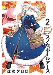 Amazon.co.jp: スノウボールアース（11） (ビッグコミックス) eBook