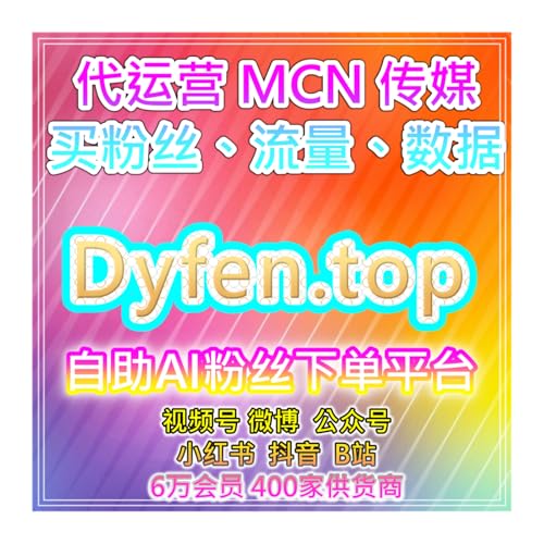 小红书关注页曝光自助平台：如何通过小红书关注页增加笔记曝光量？