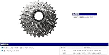 11S Shimano 105 CS-5800 スプロケット 日本製 Amazon | シマノ スプロケット 105 11S 11-28T CS-5800 12345791358