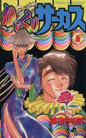 からくりサーカス 全43巻 藤田和日郎 Amazon.co.jp: 全巻セット からくりサーカス 漫画 43冊 藤田
