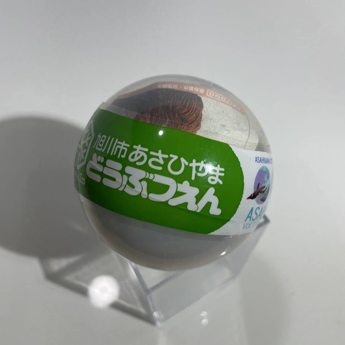 Amazon.co.jp: カプセル 旭山動物園カプセル ズー Vol.1 ヴィ