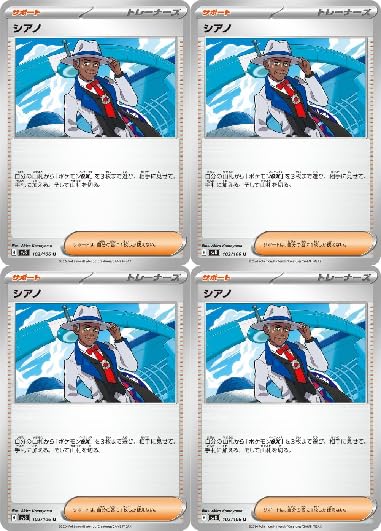 Amazon.co.jp: 【4枚セット】 ポケモンカードゲームSV シアノ U