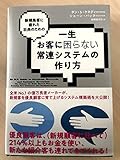一生お客に困らない常連システムの作り方