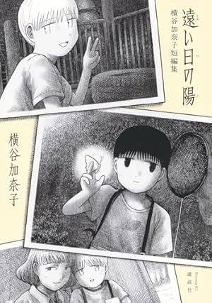 あーとかうーしか言えない (4) (裏少年サンデーコミックス) | 近藤 笑