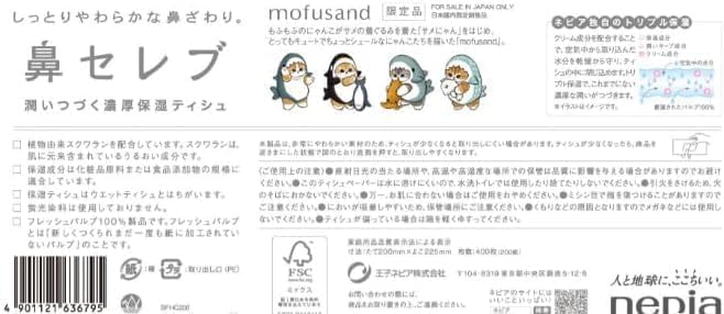 Amazon.co.jp: 鼻セレブ 箱 ティッシュ mofusand 400枚(200組)3