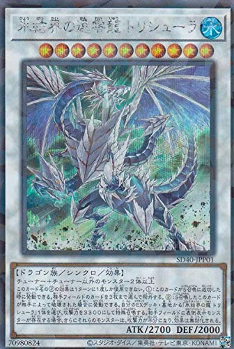 遊戯王 - 氷結界の龍　トリシューラ　遊戯王 Amazon.co.jp: 遊戯王 SD40-JPP01 氷結界の還零龍 トリシューラ