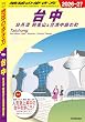セール中のKindle本18：D12 地球の歩き方 台中 日月潭 阿里山＆台湾中部の町 2026～2027 地球の歩き方D アジア