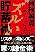 税務署員がやっている“ズルい”貯蓄術【Kindle】