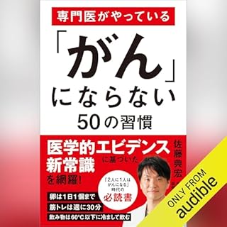 『専門医がやっている「がん」にならない50の習慣』のカバーアート