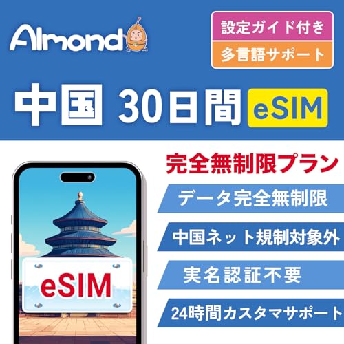 �yAlmond eSIM�z�����{�y esim 30���� �����f�[�^�ʐM ���S������ �������s�\ �����l�b�g�K���ΏۊO �����ł�Google�ALINE�AYouTube�Ȃ�VPN�Ȃ��ŗ��p�\ 24���ԃT�|�[�g 4G-LTE�Ή� �v���y�C�h ESIM�v���� 