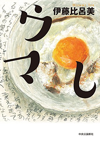 無料電子書籍 アプリ ウマし (単行本) バイ