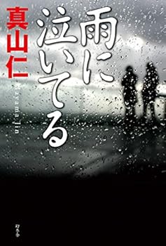 Tankobon Hardcover Ame ni naiteru. Book