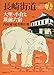 長崎街道／大里・小倉と筑前六宿 (九州文化図録撰書)