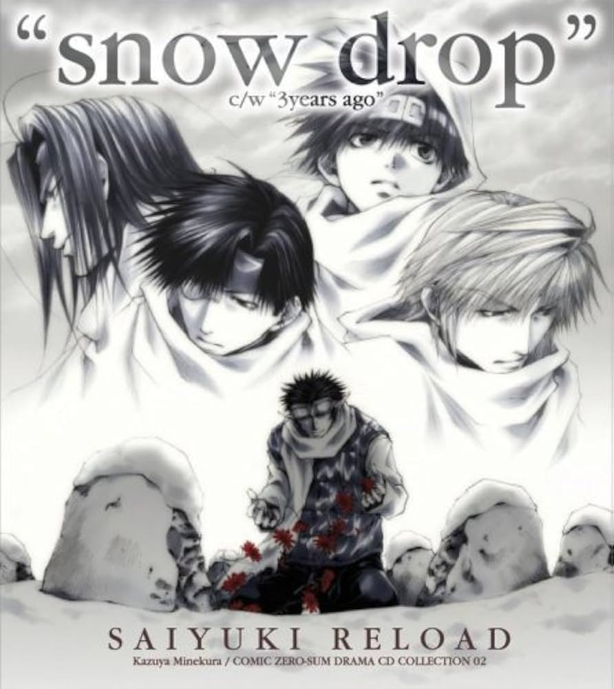 Amazon.co.jp: ドラマCD「最遊記RELOAD」SNOWDROP[コミックゼロサムCD