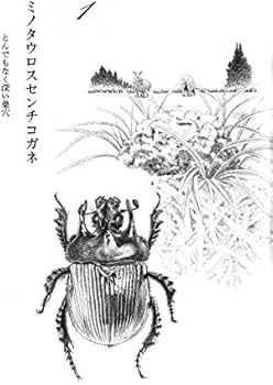 完訳 ファーブル昆虫記 第10巻 上 | ジャン=アンリ・ファーブル