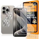 対応 iPhone 15 Pro ガラスフイルム 用の ガイド枠付き 6.1インチ 【 iPhone15pro フイルム（２枚入り） + カメラフィルム（２枚入り）+ ガイド枠 】 いpほね15プロ 強化ガラス 液晶 アイフォン 15pro 保護フィルム 国産旭硝子素材 撥油性 超耐久 高光沢 超薄型 硬度9H 指紋防止 衝撃吸収 高透過率 飛散防止 貼り付け簡単 気泡なし 極薄 SENLX-TM15P