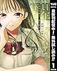 青年少女よ、春を貪れ。【期間限定無料】 1 (ヤングジャンプコミックスDIGITAL)